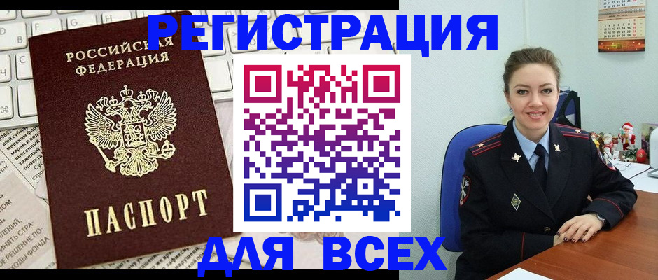 прописка для военкомата в Рошале