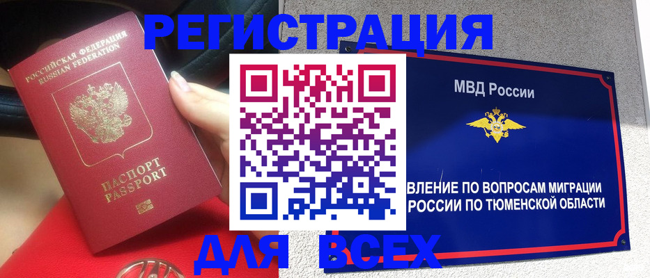 прописка для школы в Рошале